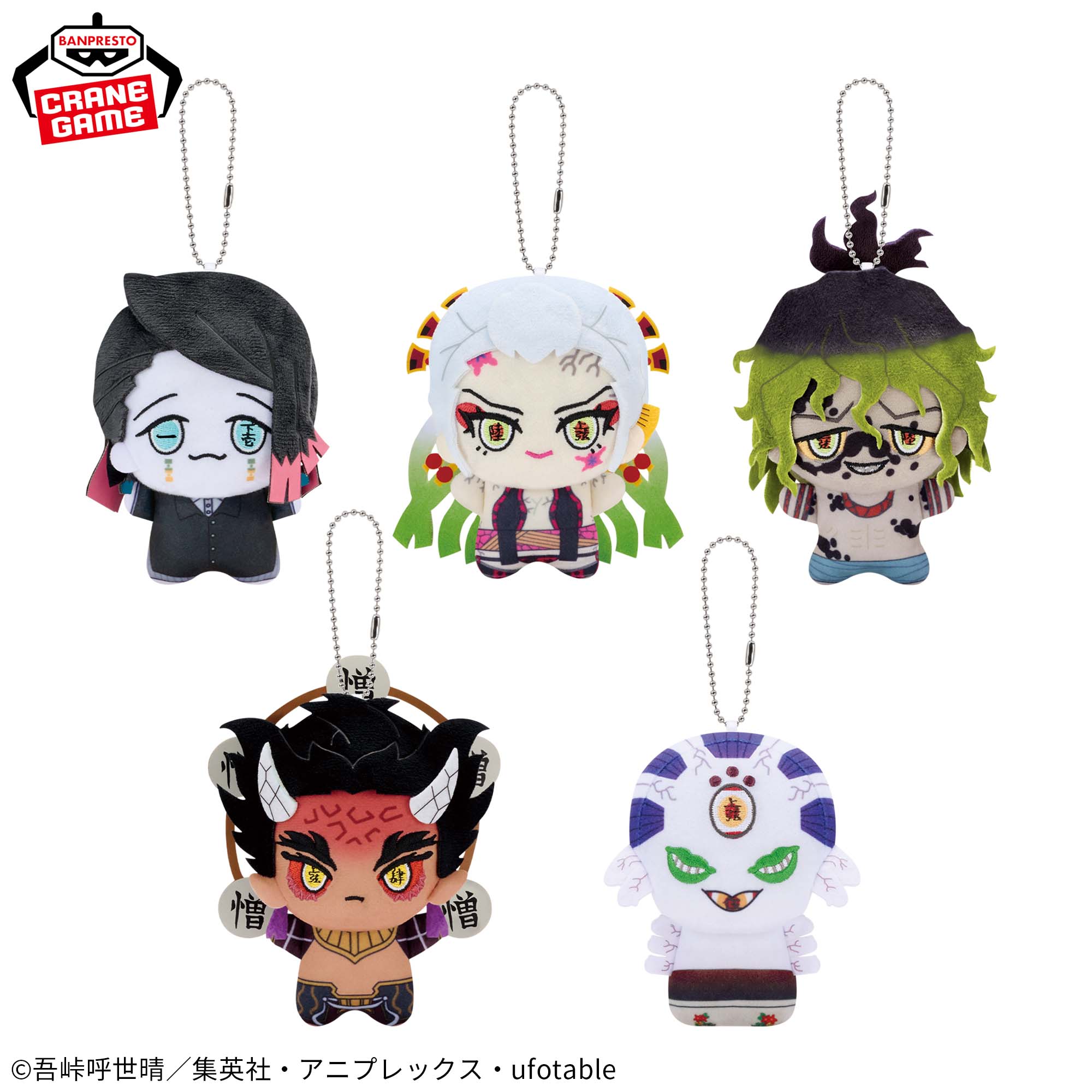 アニメ「鬼滅の刃」 ちびぐるみvol.4│株式会社BANDAI SPIRITS