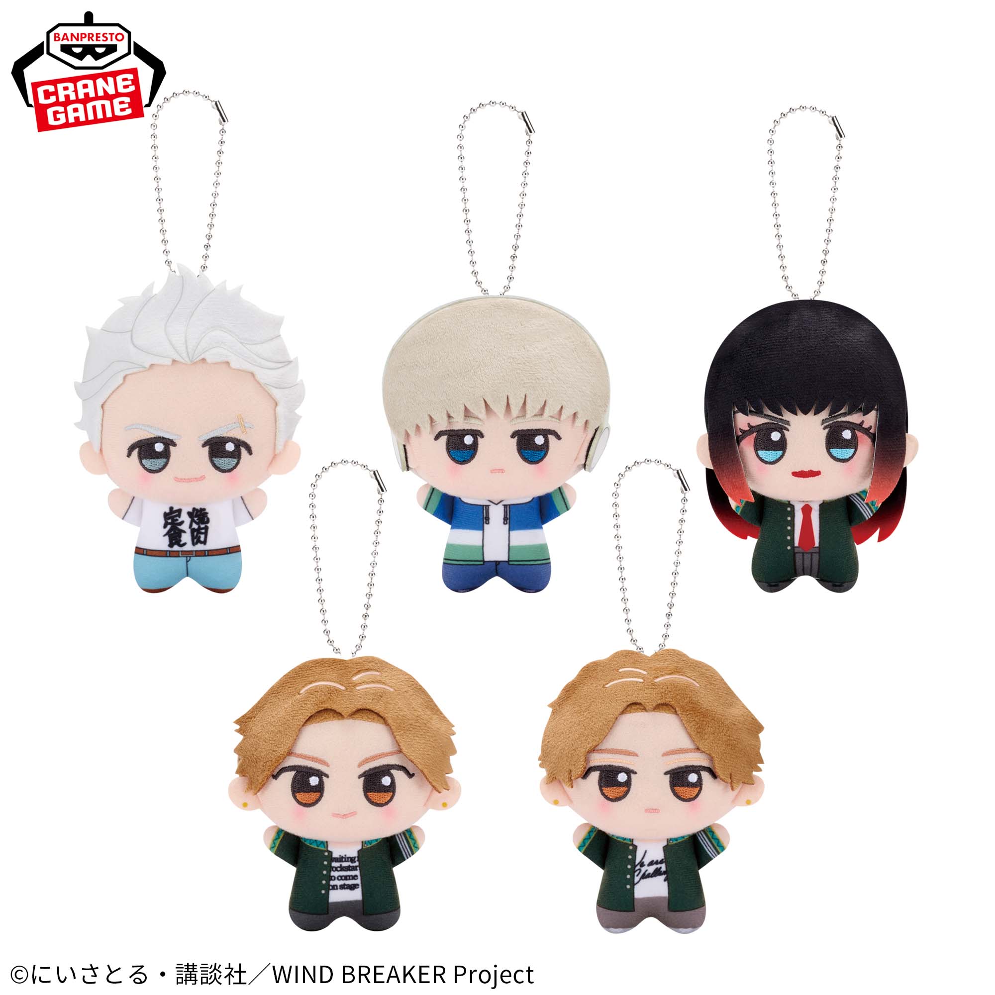 TVアニメ『WIND BREAKER』 ちびぐるみvol.4│株式会社BANDAI SPIRITS