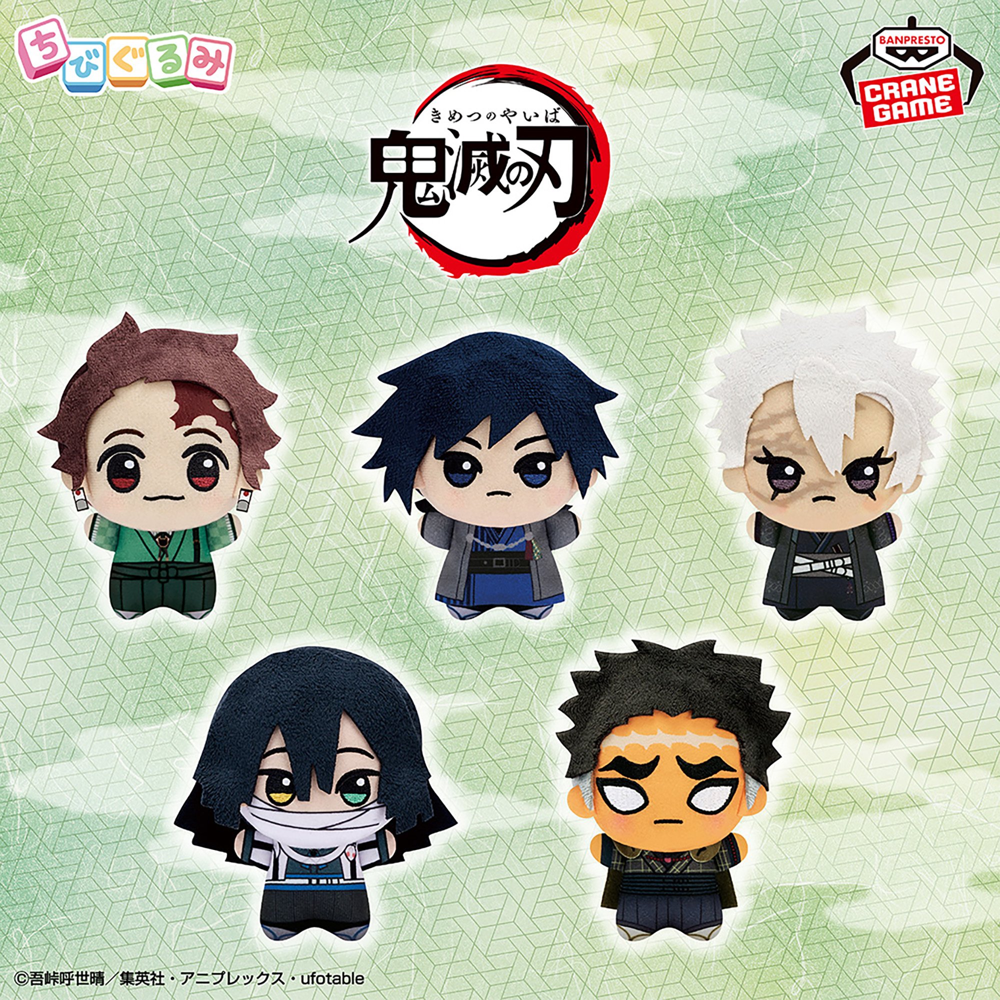 アニメ「鬼滅の刃」 ちびぐるみ ナンジャタウン～いこいの里巡り