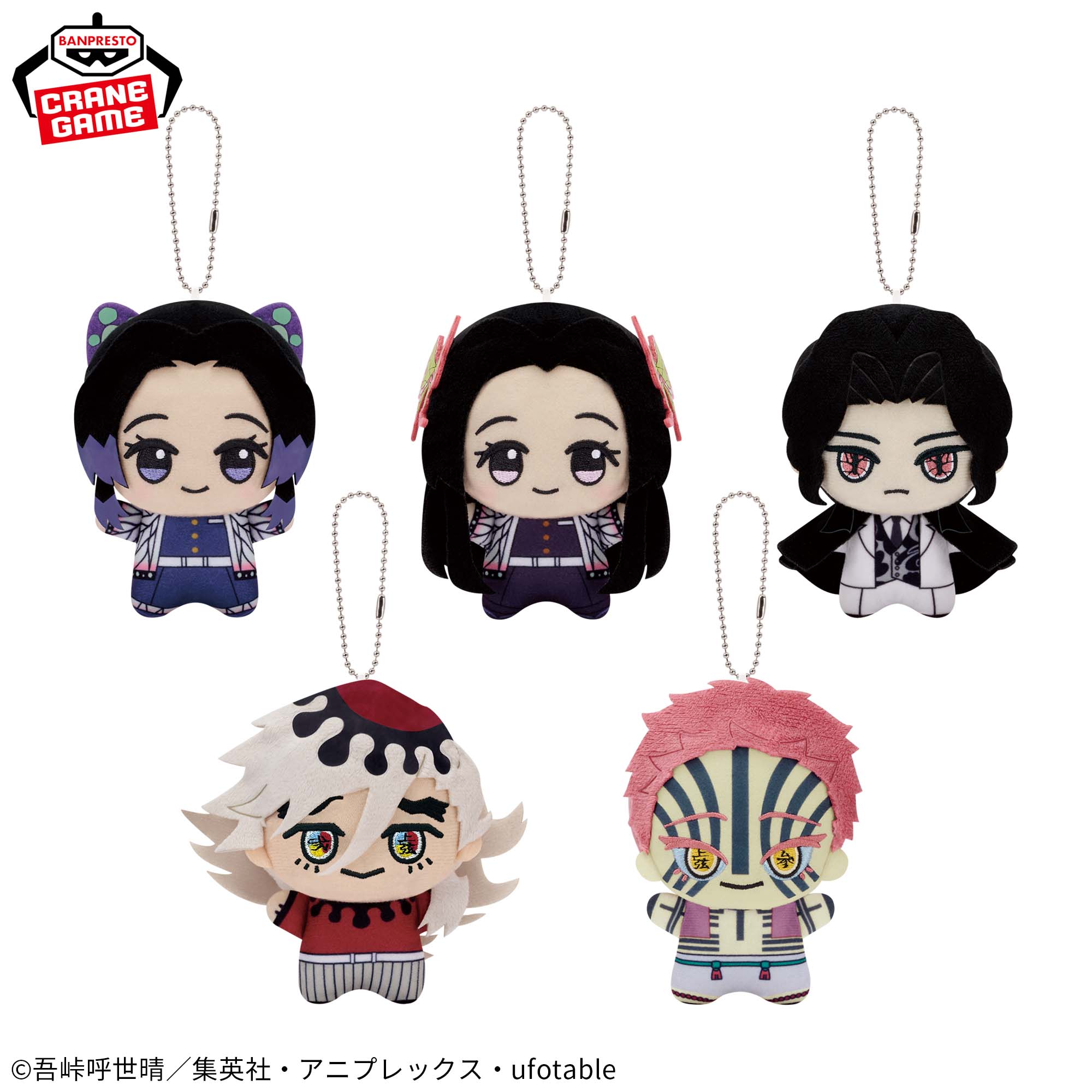 アニメ「鬼滅の刃」 ちびぐるみvol.5│株式会社BANDAI SPIRITS