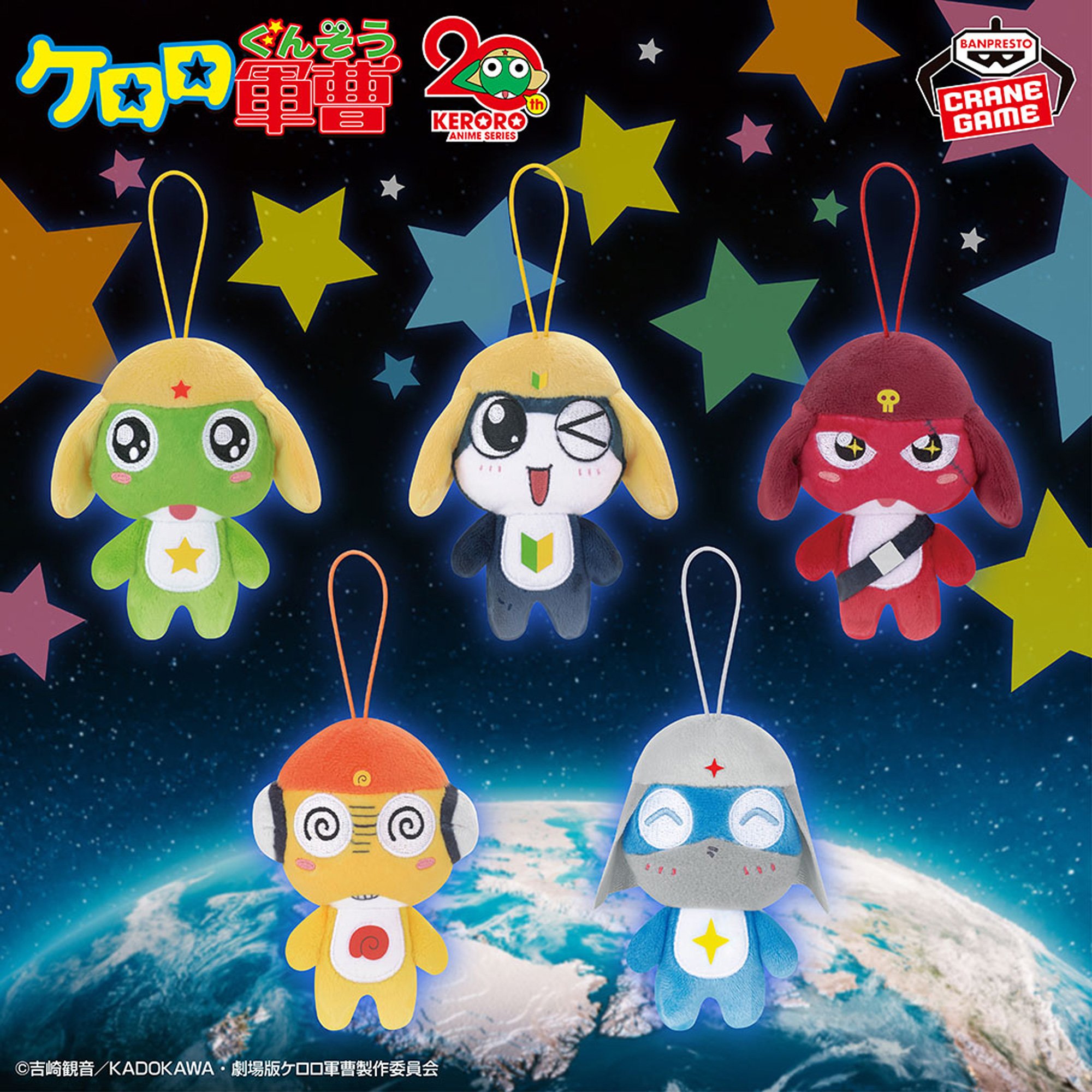 ケロロ軍曹 ぬいぐるみ│株式会社BANDAI SPIRITS（バンダイスピリッツ）