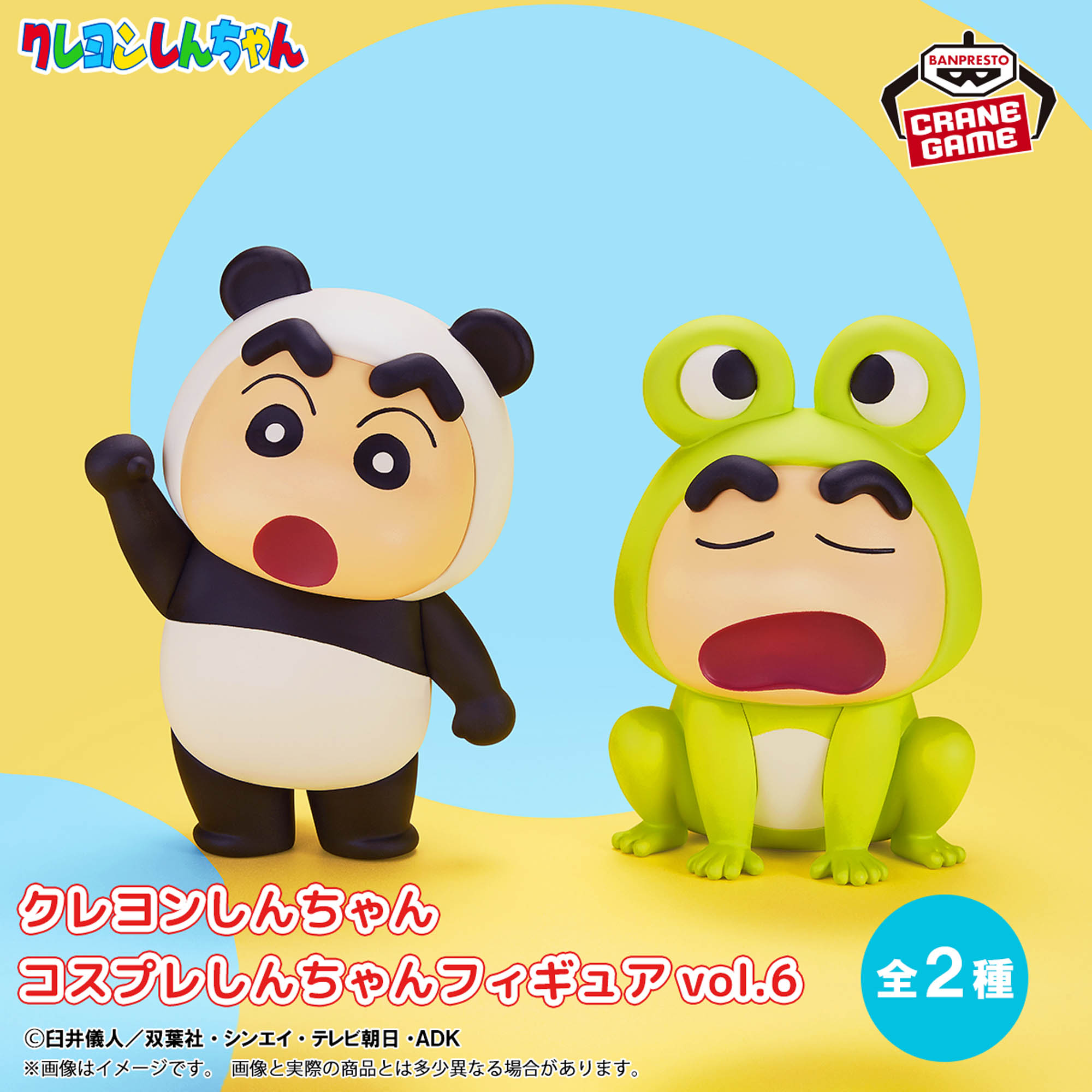 クレヨンしんちゃん コスプレしんちゃんフィギュアvol.6│株式会社