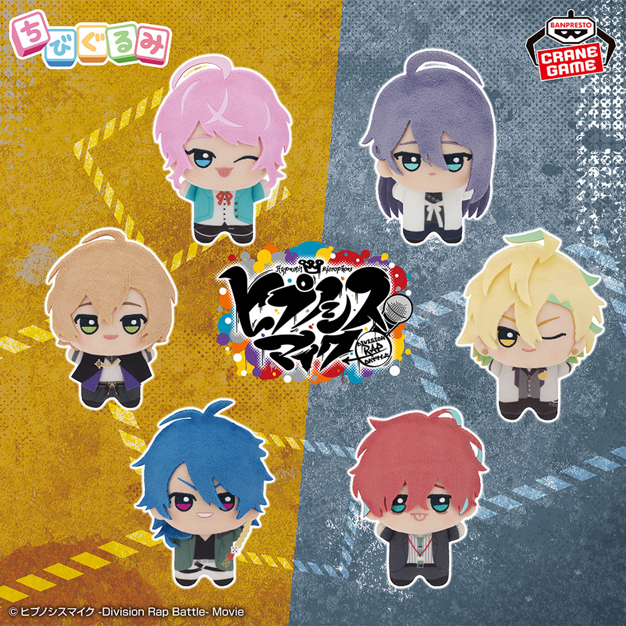 ヒプノシスマイク -Division Rap Battle- ちびぐるみvol.2│株式会社