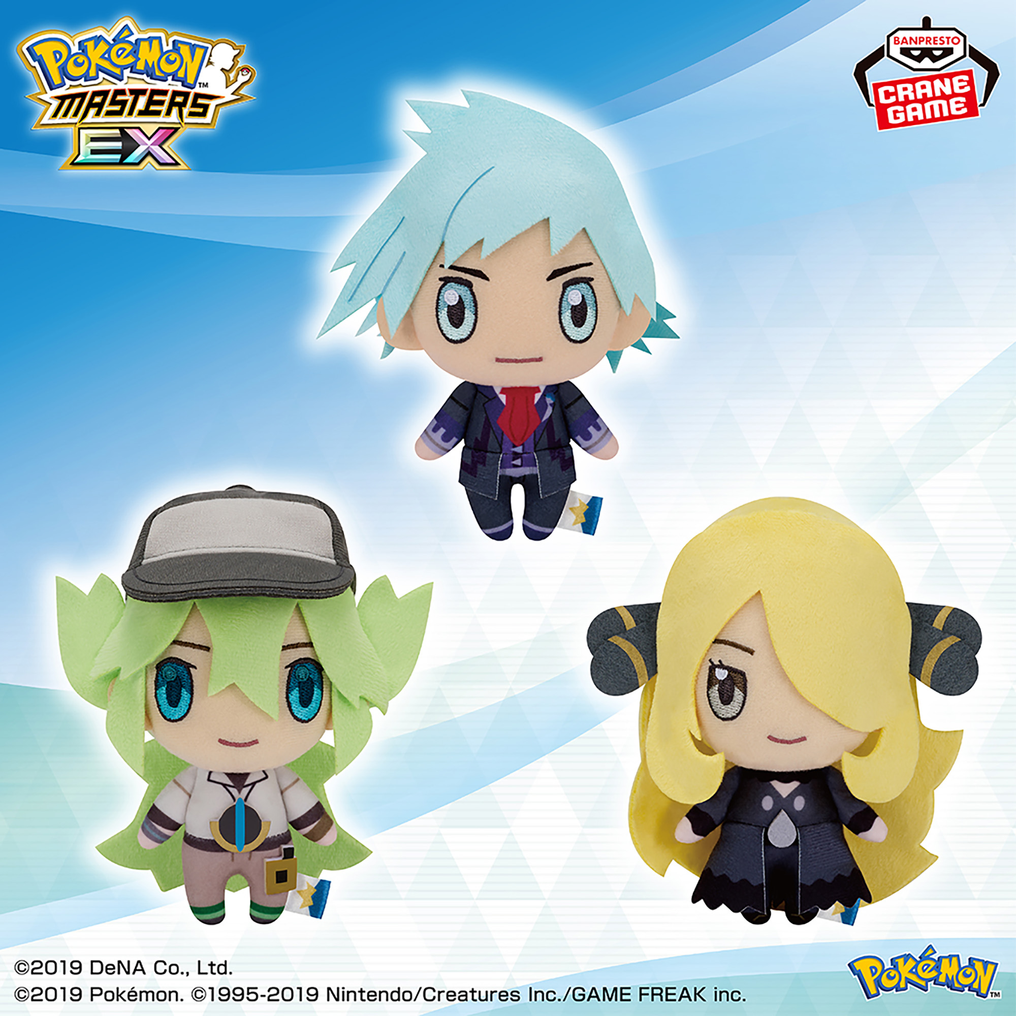 ポケモンマスターズ EX ぬいぐるみ～ダイゴ・N・シロナ～│株式会社