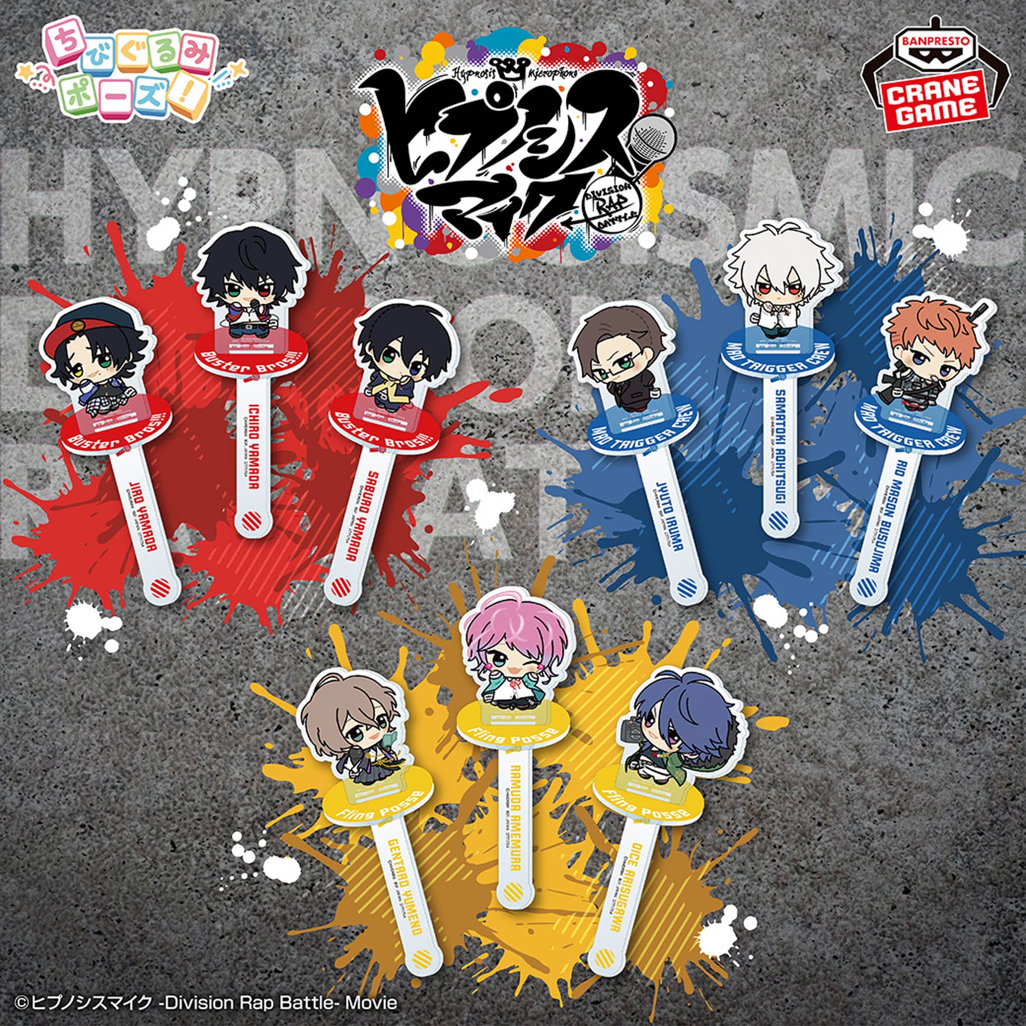 ヒプノシスマイク -Division Rap Battle- ちびぐるみポーズ！スタンド