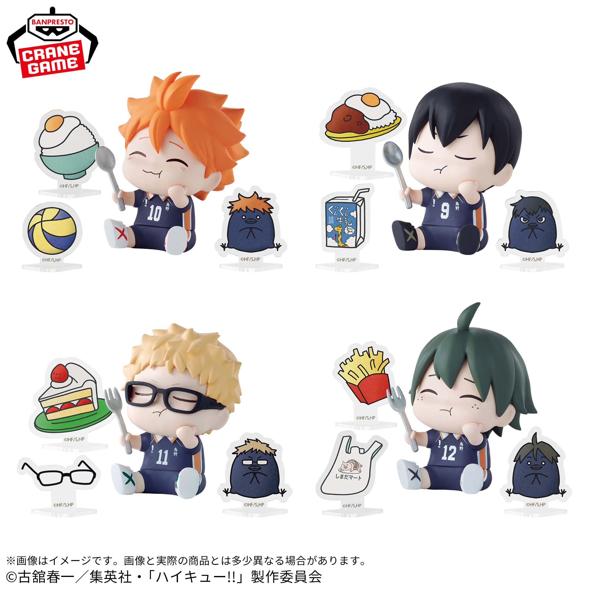 ハイキュー!! ハピふぃぎゅっ vol.1│株式会社BANDAI SPIRITS