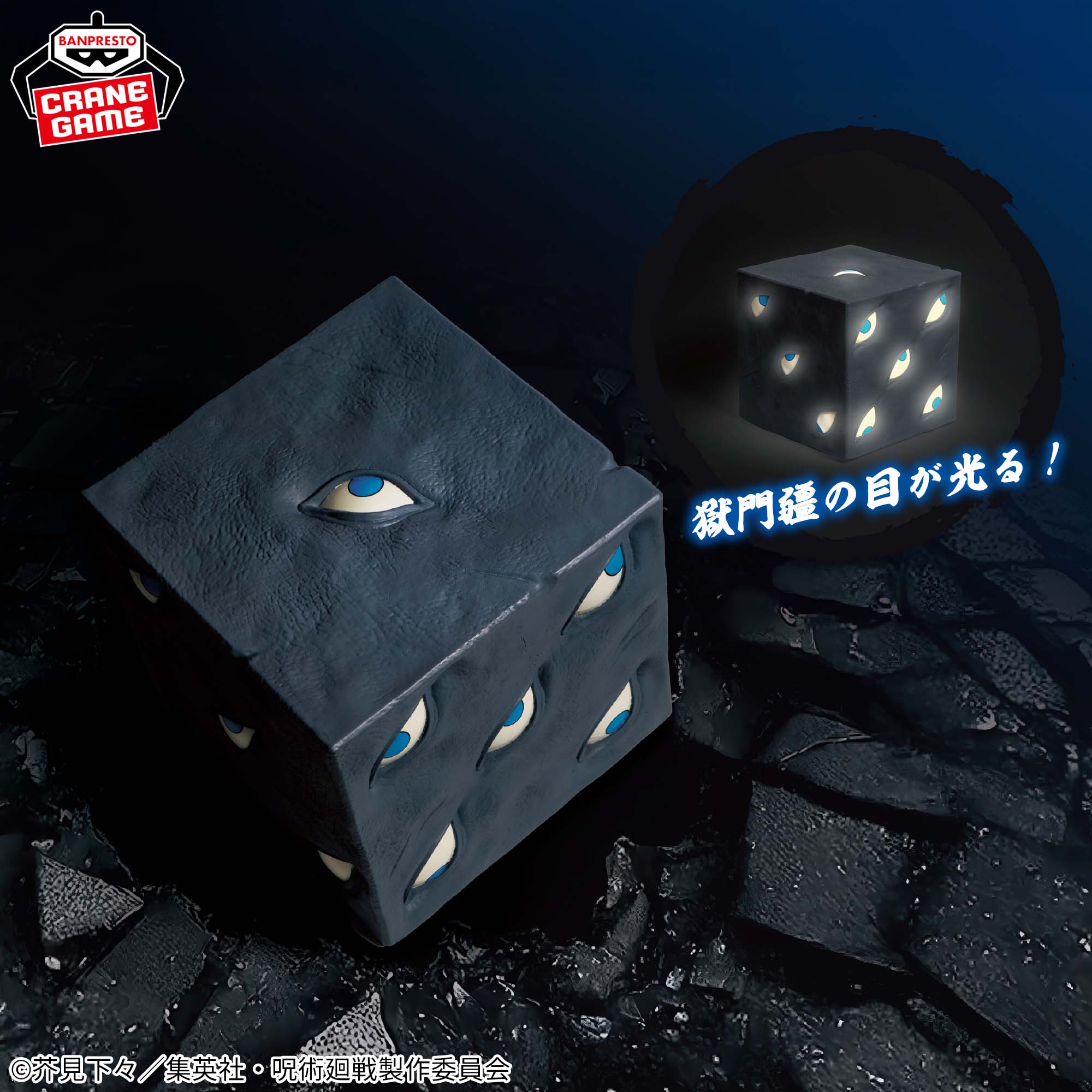 呪術廻戦 獄門疆ルームライト│株式会社BANDAI SPIRITS（バンダイ