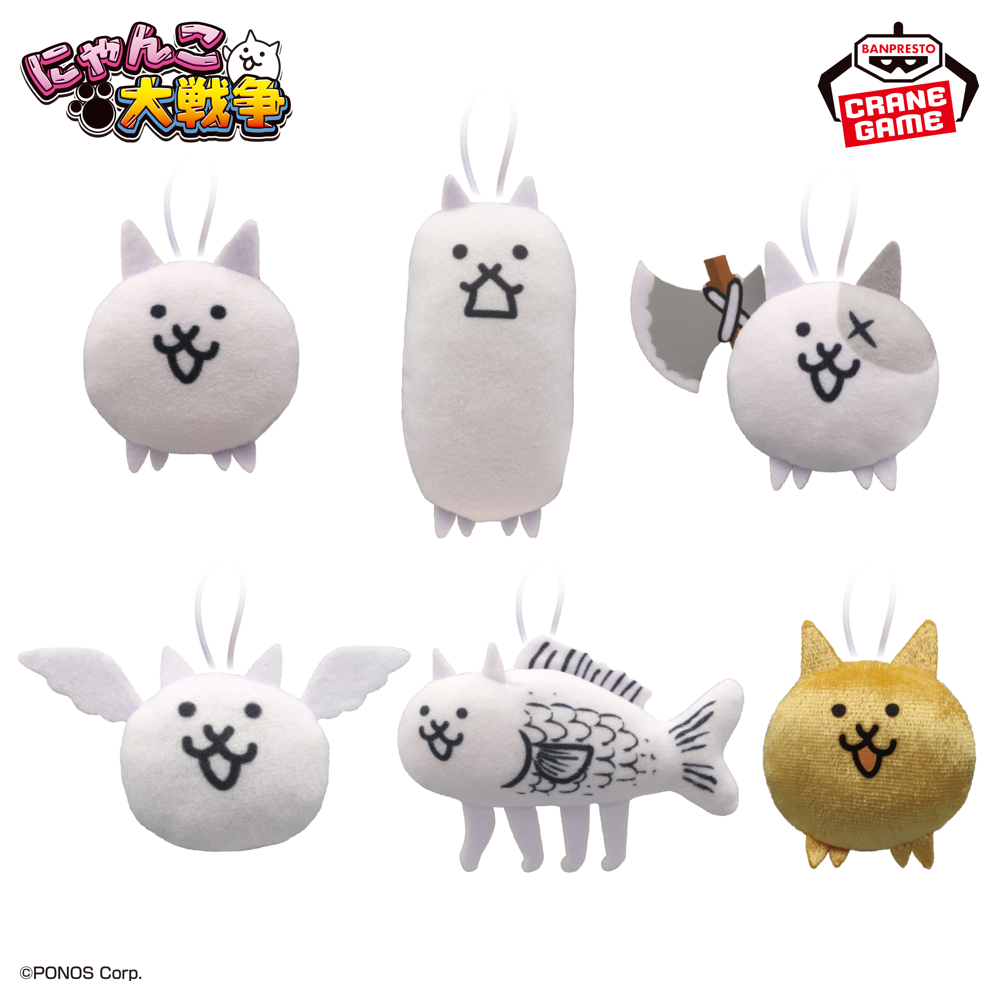 にゃんこ大戦争 ぬいぐるみちゃーむvol.1│株式会社BANDAI SPIRITS