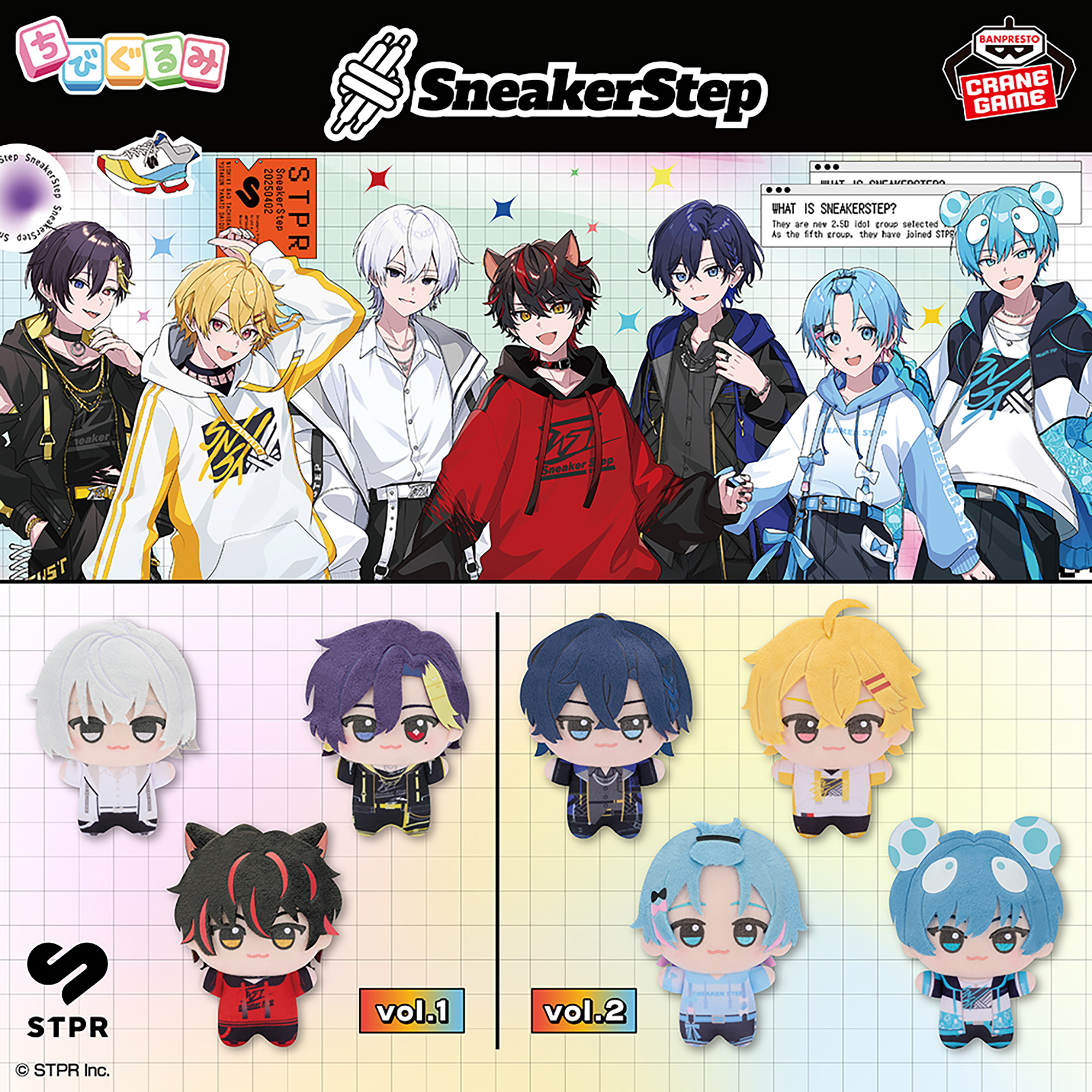 すにすて - SneakerStep ちびぐるみvol.1│株式会社BANDAI SPIRITS