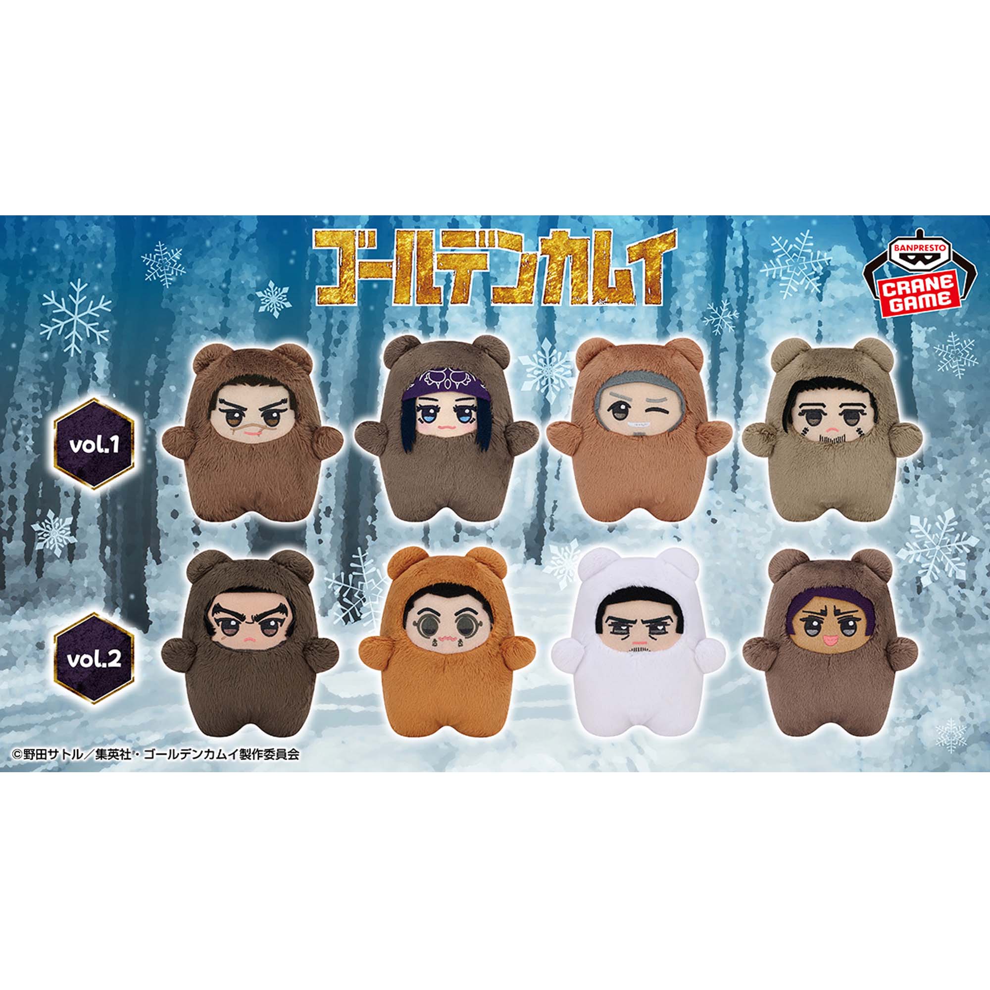 ゴールデンカムイ もふめ～と ベアーぬいぐるみvol.1│株式会社BANDAI