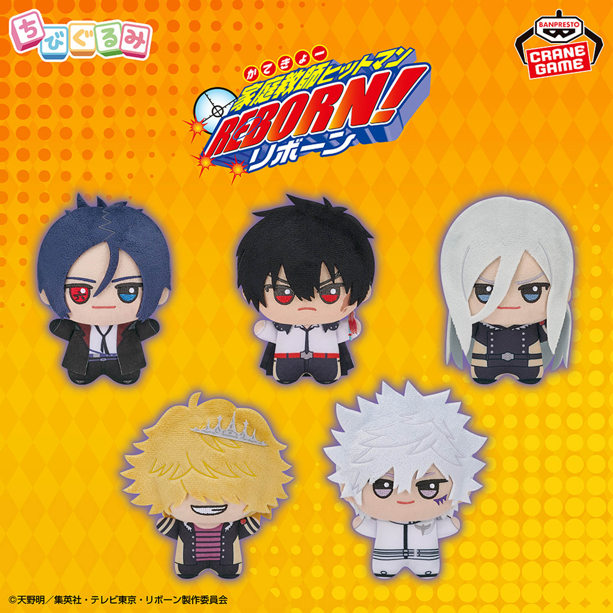 家庭教師ヒットマンREBORN! ちびぐるみvol.2│株式会社BANDAI SPIRITS