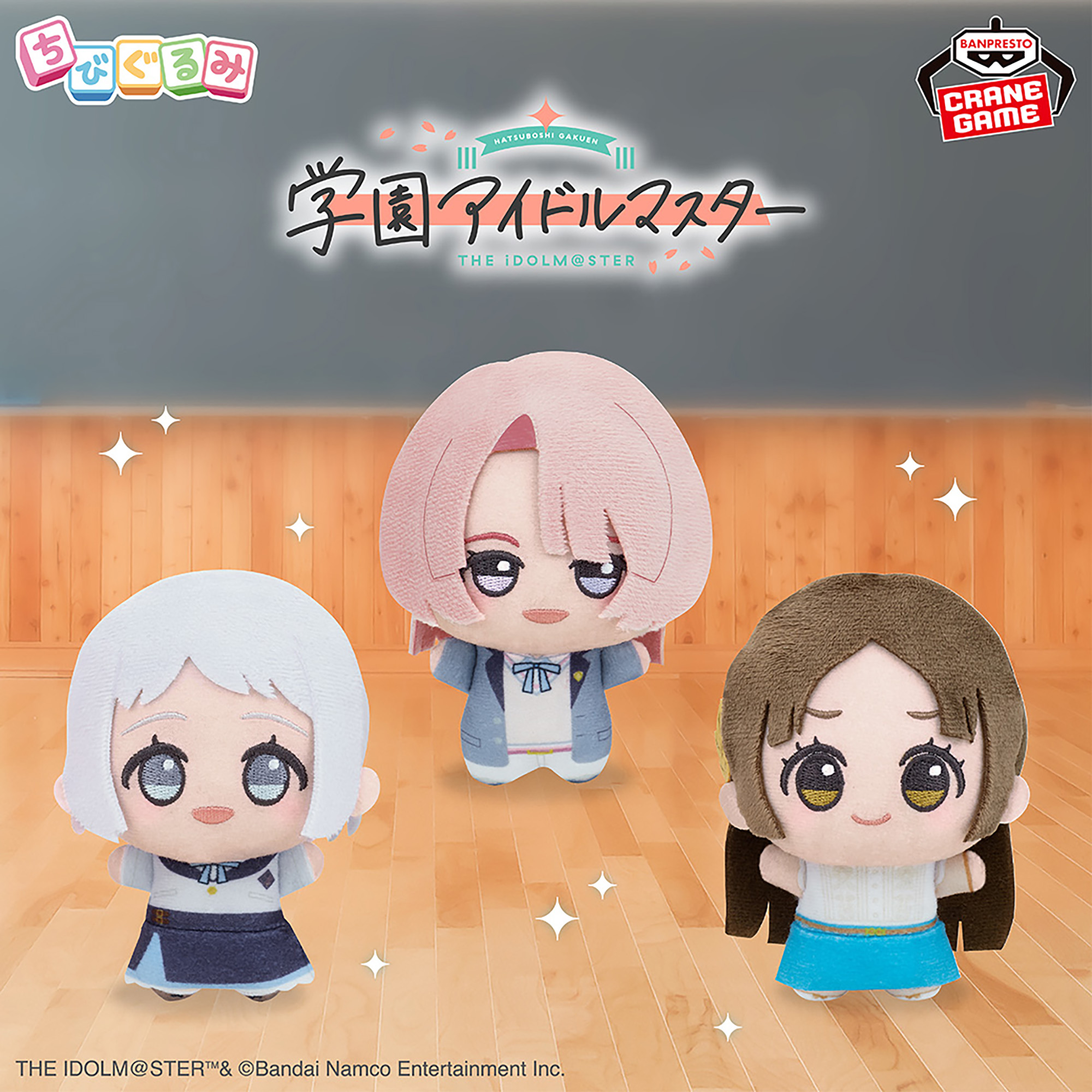学園アイドルマスター ちびぐるみ～学園生活～vol.2│株式会社BANDAI