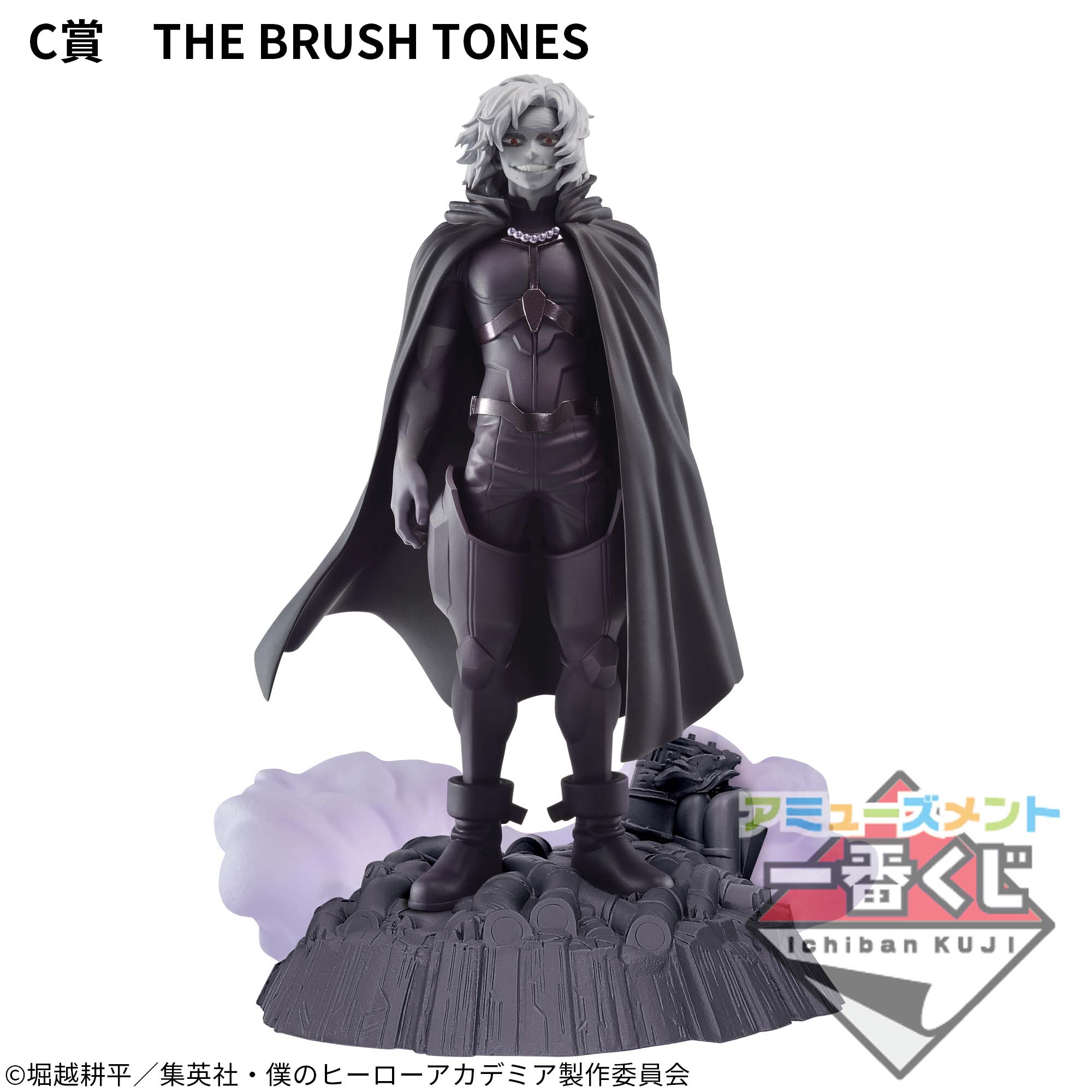 アミューズメント一番くじ 僕のヒーローアカデミア DIORAMATIC 死柄木