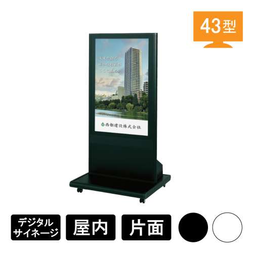 デジタルサイネージ Comabo 自立移動式 VTS-55A2＋ディスプレイ