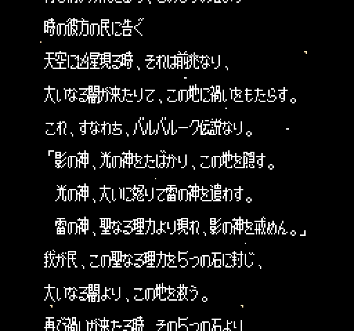 アイギーナの予言 ～アーケードゲーム「バルバルークの伝説」の続編