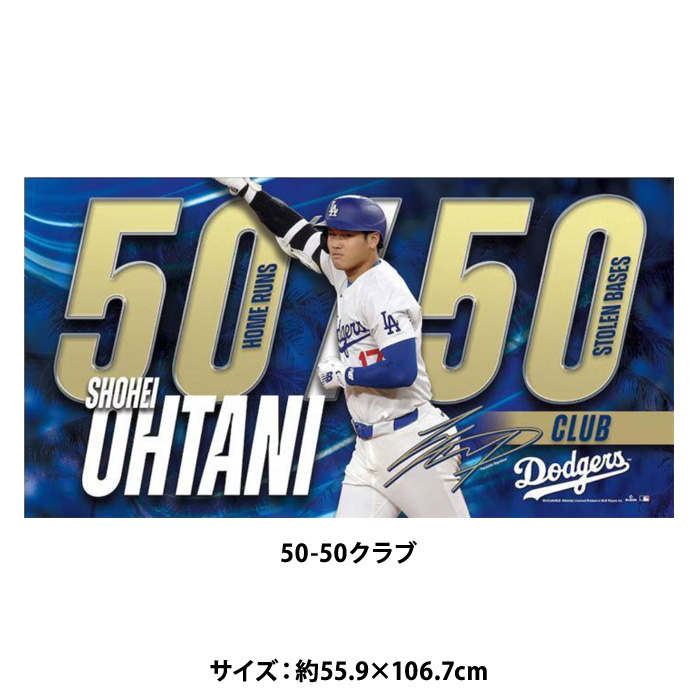 即日出荷 大谷翔平選手 50-50記念グッツ バスタオル ドジャース OHT