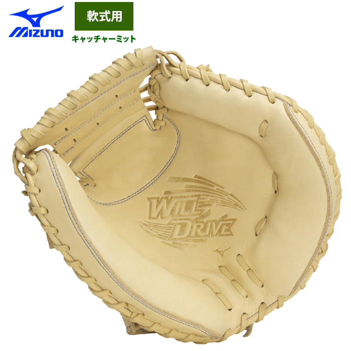 即日出荷 ミズノ 野球 軟式 キャッチャーミット 捕手用 WILLDRIVE BLUE