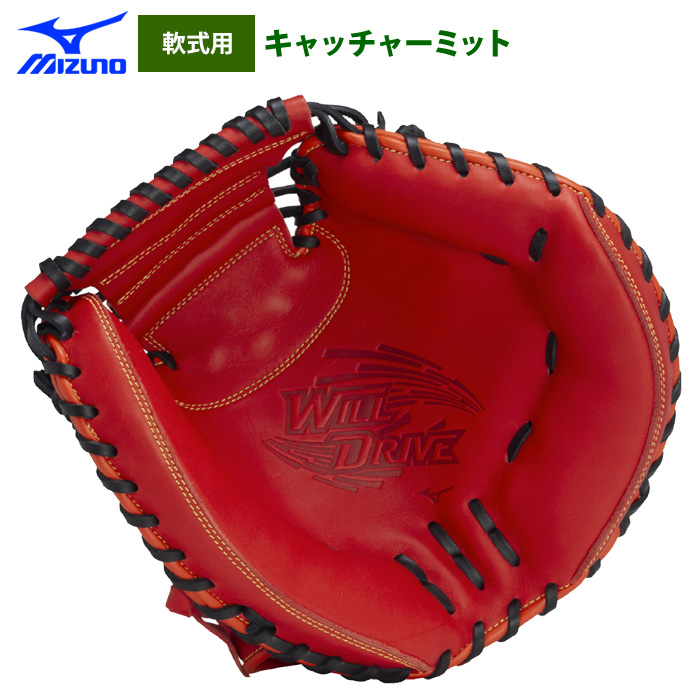 即日出荷 ミズノ 野球 軟式 キャッチャーミット 捕手用 WILLDRIVE RED
