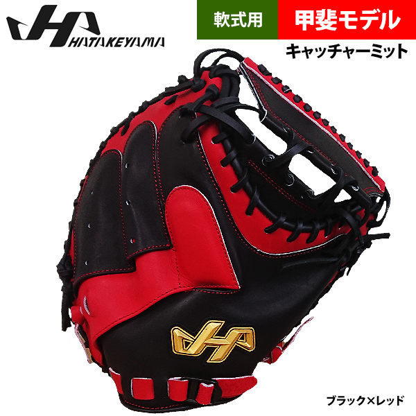 ネ*ア様 ハタケヤマ軟式用キャッチャーミット 限定甲斐拓也モデル