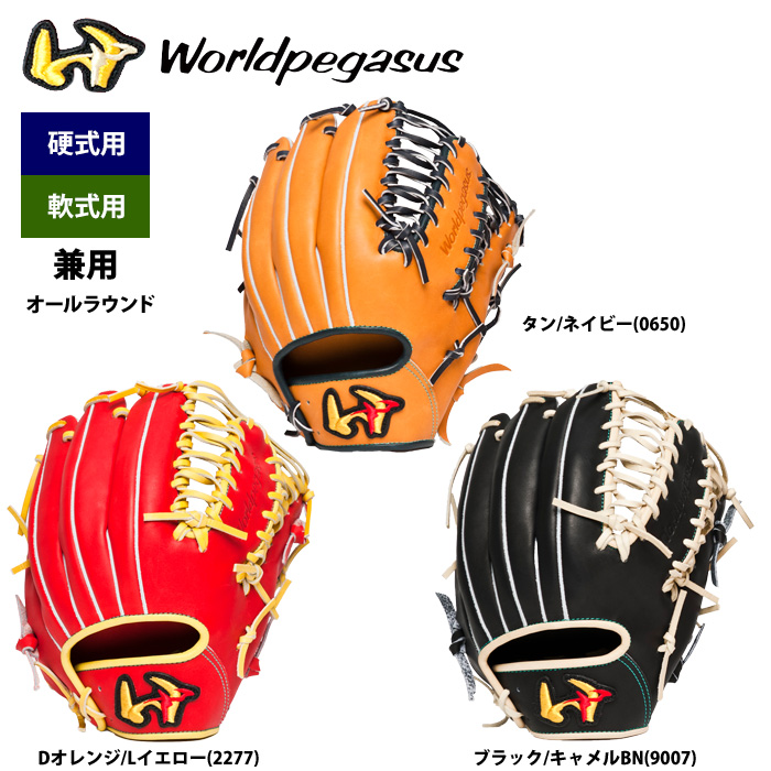 即日出荷 アウトレット 40％OFF ワールドペガサス 野球 硬式 軟式 兼用