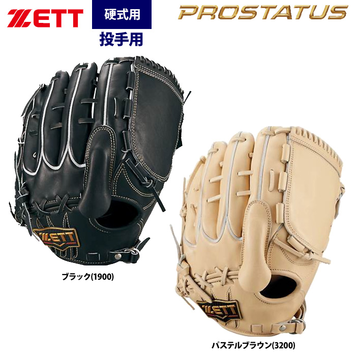 即日出荷 ZETT ゼット プロステイタスプレミアム 硬式 投手ピッチャー