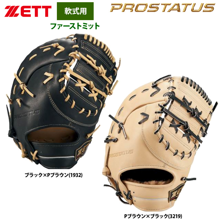 即日出荷 ZETT 軟式 グラブ ファーストミット 一塁手用 ワイドポケット