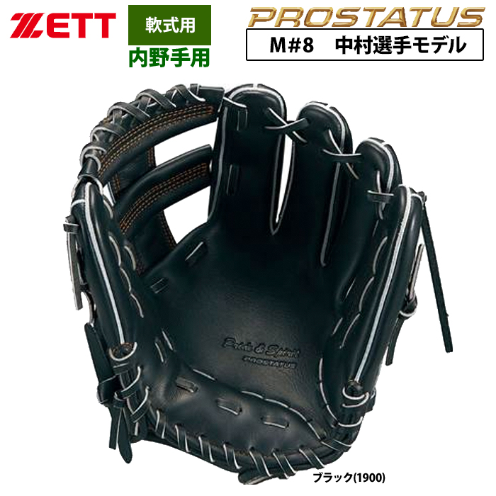 即日出荷 ZETT 軟式 グラブ 中村タイプ 内野手 ショート セカンド