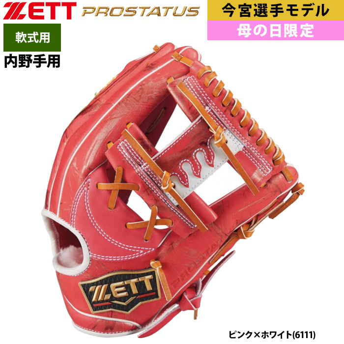 即日出荷 ZETT 限定 軟式 グラブ 内野手用 母の日 ソフトバンク