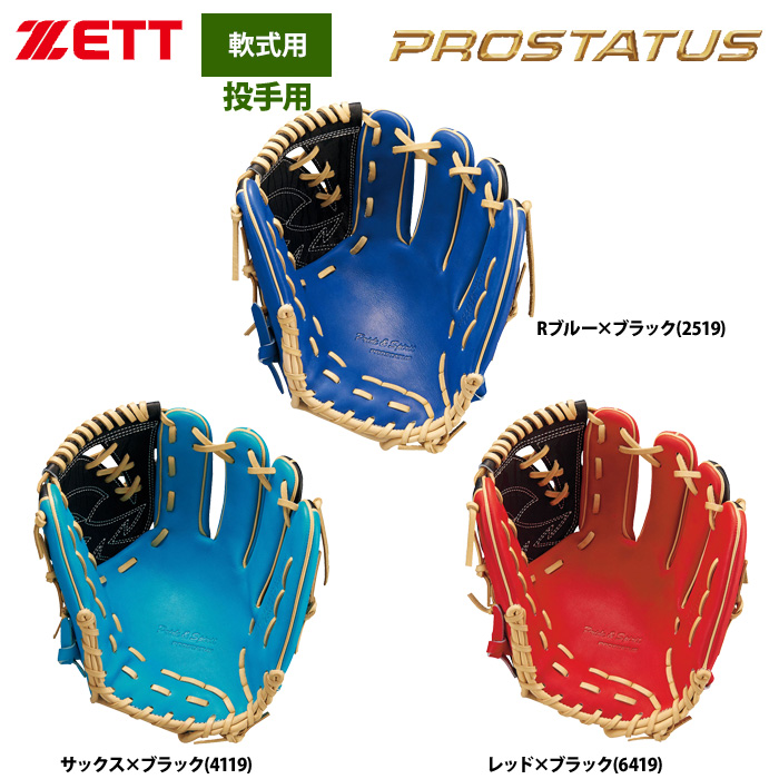 ZETT PROSTATUS軟式 サイズ4 BRGB32201 楽天市場】【交換送料無料