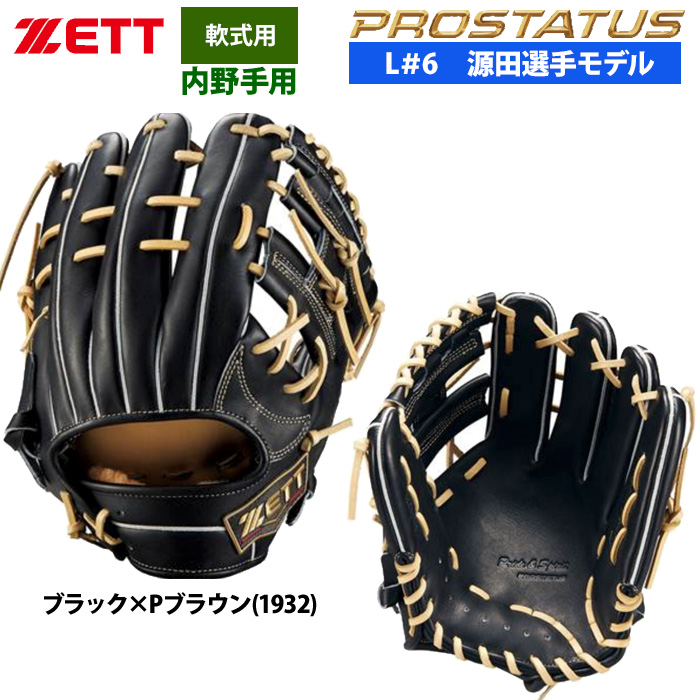 即日出荷 ZETT 軟式 グラブ 内野手用 源田選手モデル セカンド