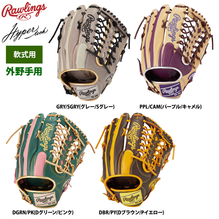 ベースマンオススメ！軟式外野手［レフト・センター・ライト］用グラブ