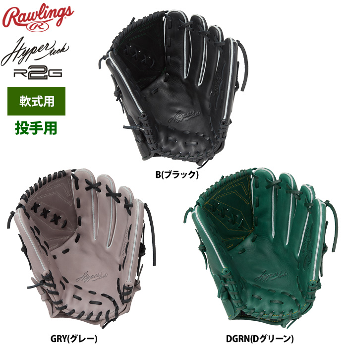 ローリングス 軟式グラブ 投手ピッチャー用 ハイパーテックR2G