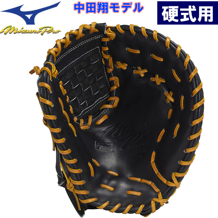 即日出荷 ミズノプロ BSS限定 野球用 硬式用 ファーストミット CRAFTED