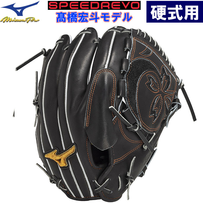 即日出荷 ミズノプロ 限定 野球用 硬式用 グラブ ピッチャー用 CRAFTED