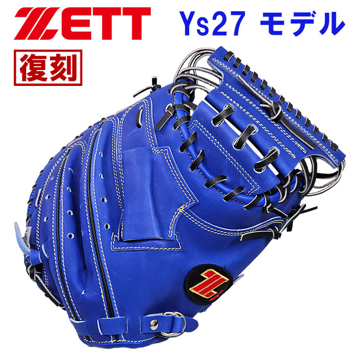 即日出荷 超限定 復刻 ZETT 軟式用 捕手用 キャッチャーミット