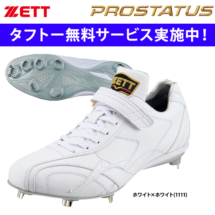 ZETT アウトレット 野球用 白スパイク ホワイト タフトー無料 高校野球