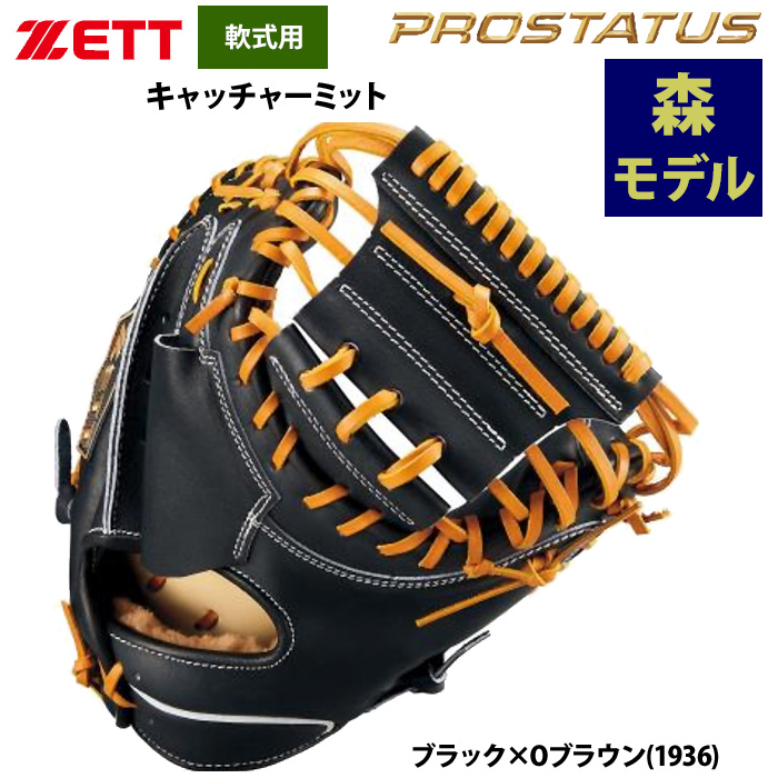 即日出荷 ZETT 軟式 キャッチャーミット 捕手用 森友哉選手モデル