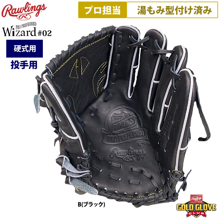 即日出荷 ローリングス プロ担当 湯もみ型付け済み 野球 硬式 グラブ