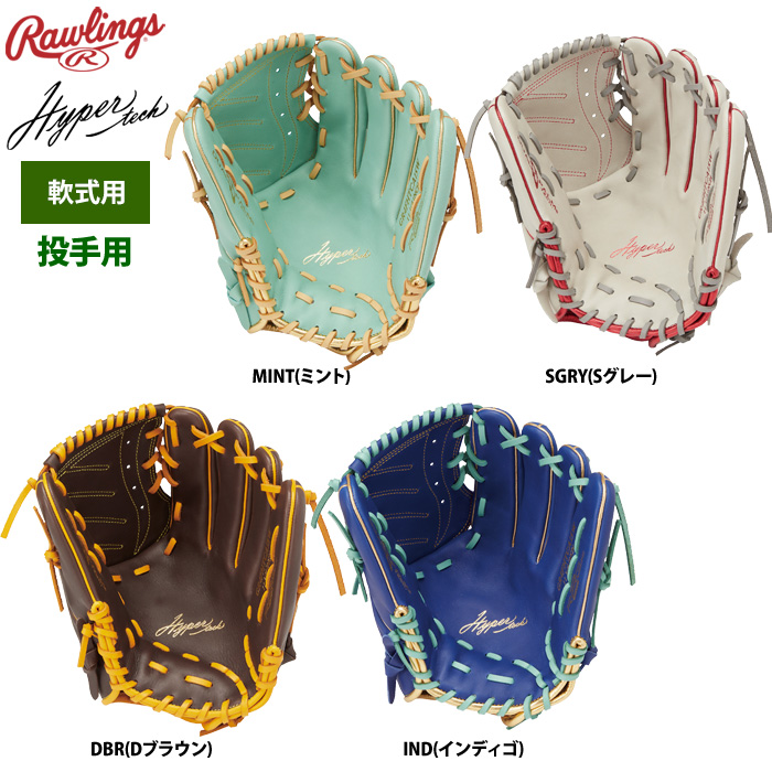 ローリングス 軟式グラブ 投手ピッチャー用 ハイパーテックカラー