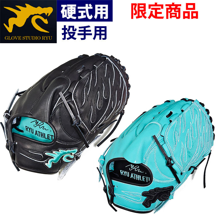 即日出荷 超限定 RYU 野球用 硬式用 グラブ 7周年記念モデル 投手用