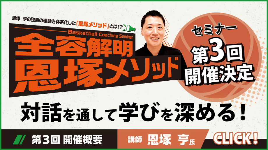 恩塚メソッドをより深く知るチャンス！ DVD最新作＆セミナー第3回日程