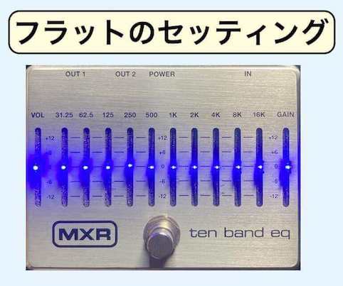 MXR10バンドEQ”MS108S”ベース用イコライザーの使い方とセッティング