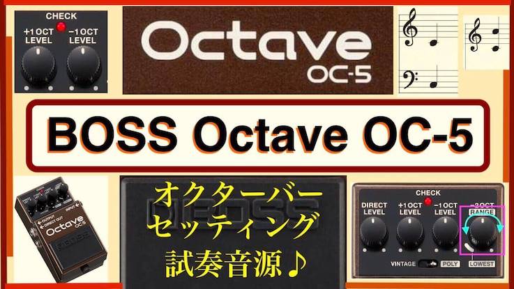 試奏レビュー】BOSS Octave OC-5ベース用オクターバーの使い方と