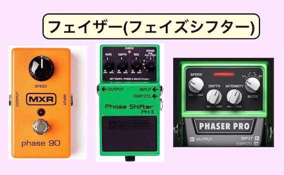 ボスのフェイザー/BOSS PH-3~効果と使い方・ベースで試奏♪~ | Bass