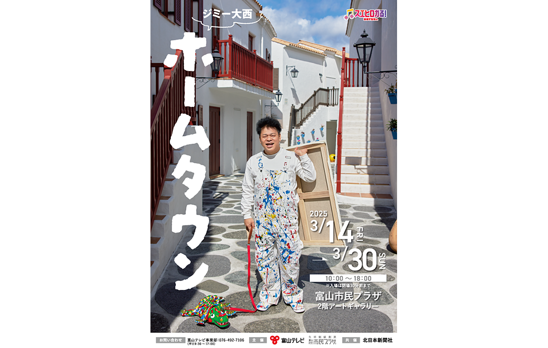 ジミー大西 ホームタウン | BBT WEB