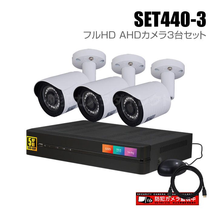 ST-HD2100 防犯カメラ 3台セット ST-HD2100 防犯カメラ 3台セット