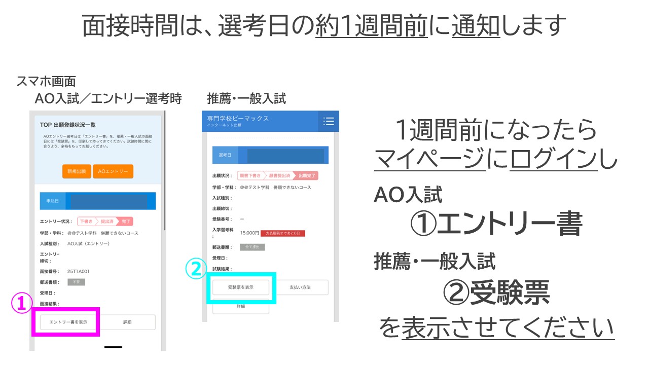 インターネット出願について | NEWS＆TOPICS| 専門学校ビーマックス