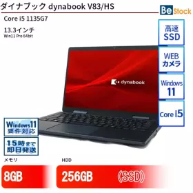 中古 ダイナブック V83/HS 東芝 A6V7HSF8K111 中古パソコン通販専門店