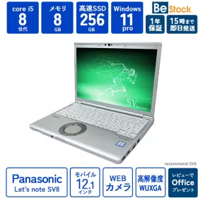 レッツノート SV8 (Let's note CF-SV8) 【中古】 中古パソコン通販専門