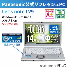 中古 レッツノート LV9 (CF-LV9) パナソニック CF-LV9RDQVS 中古